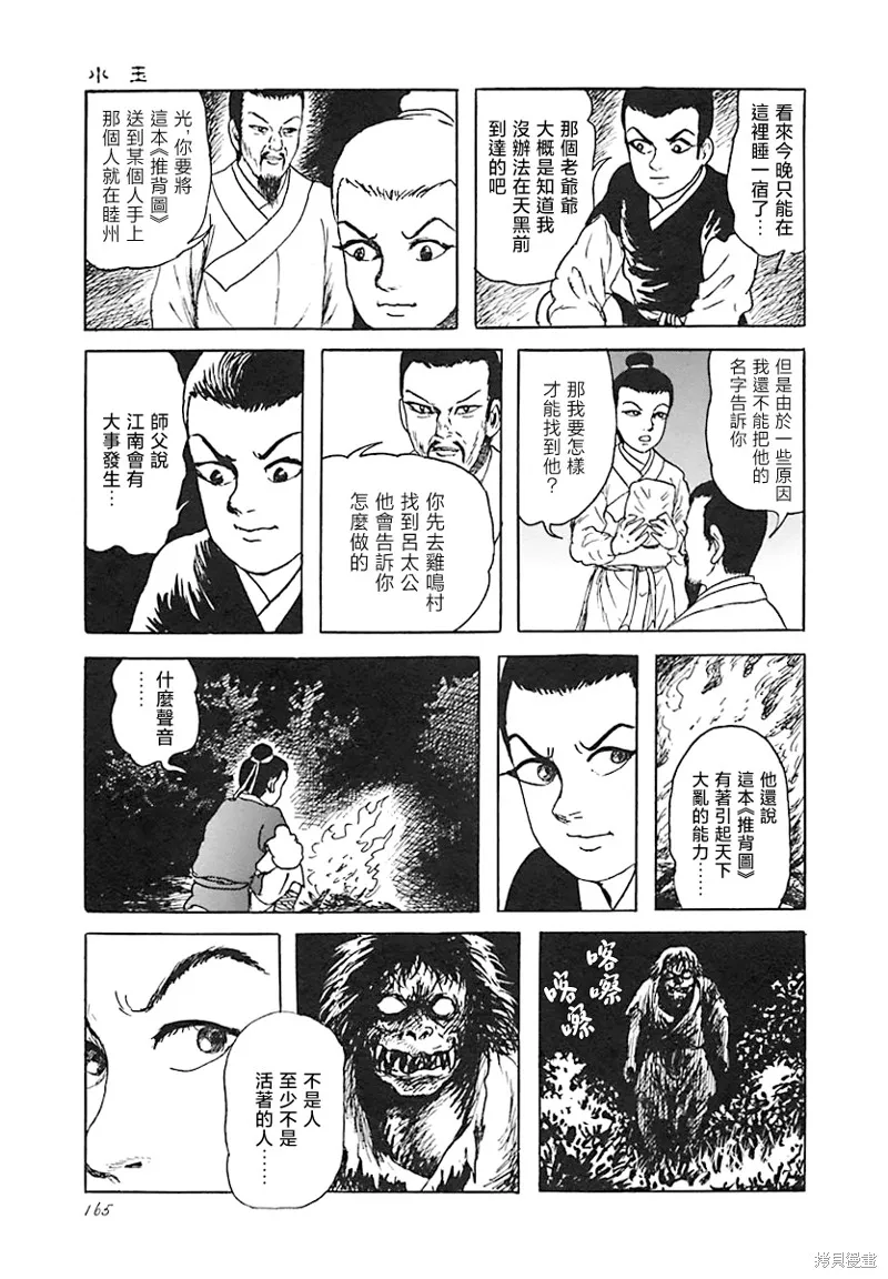 小玉 第8页