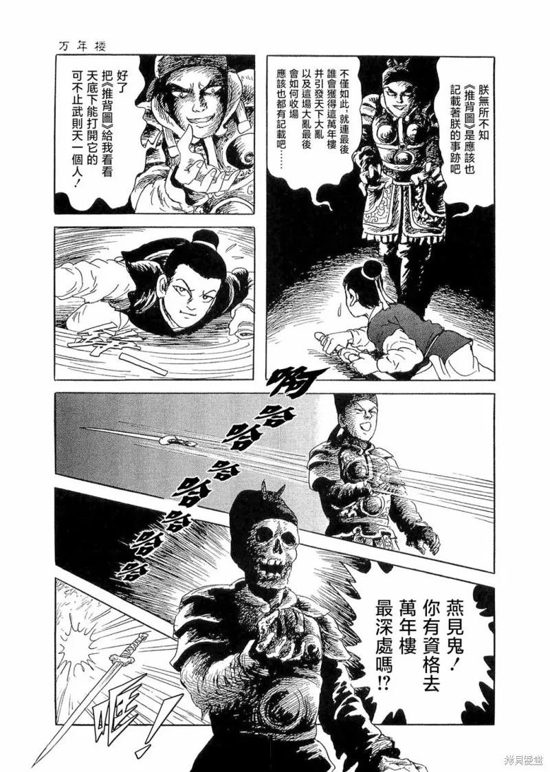 万年楼 第36页