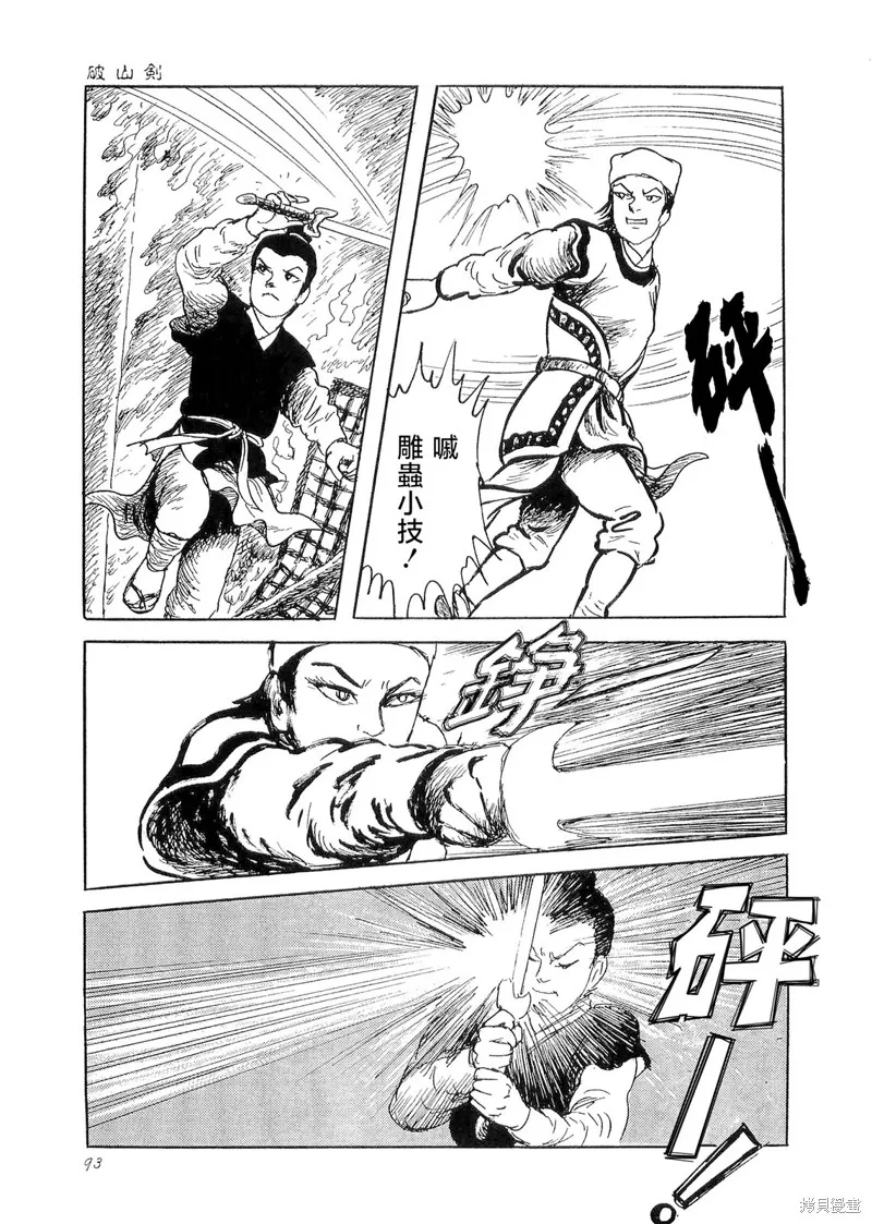 破山剑 第25页