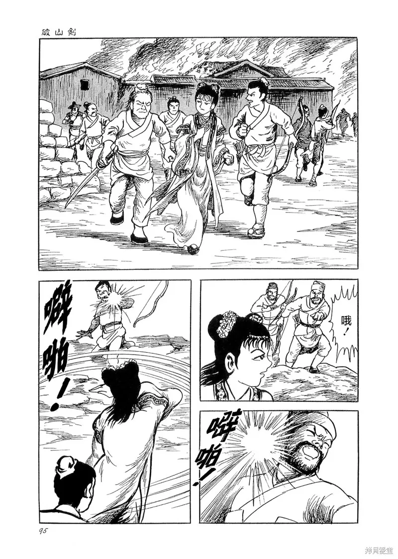 破山剑 第27页