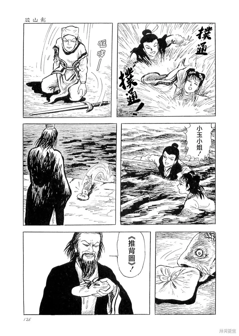 破山剑 第57页