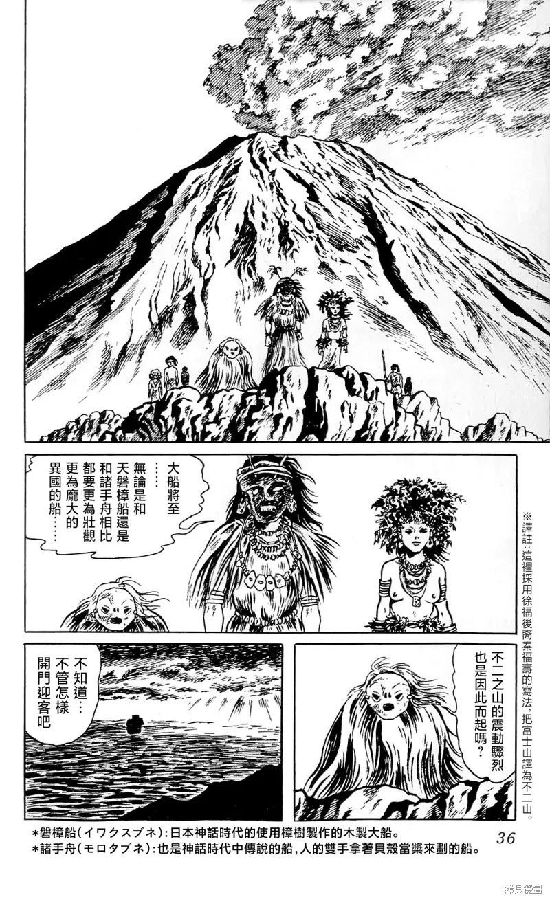 徐福传说 第34页