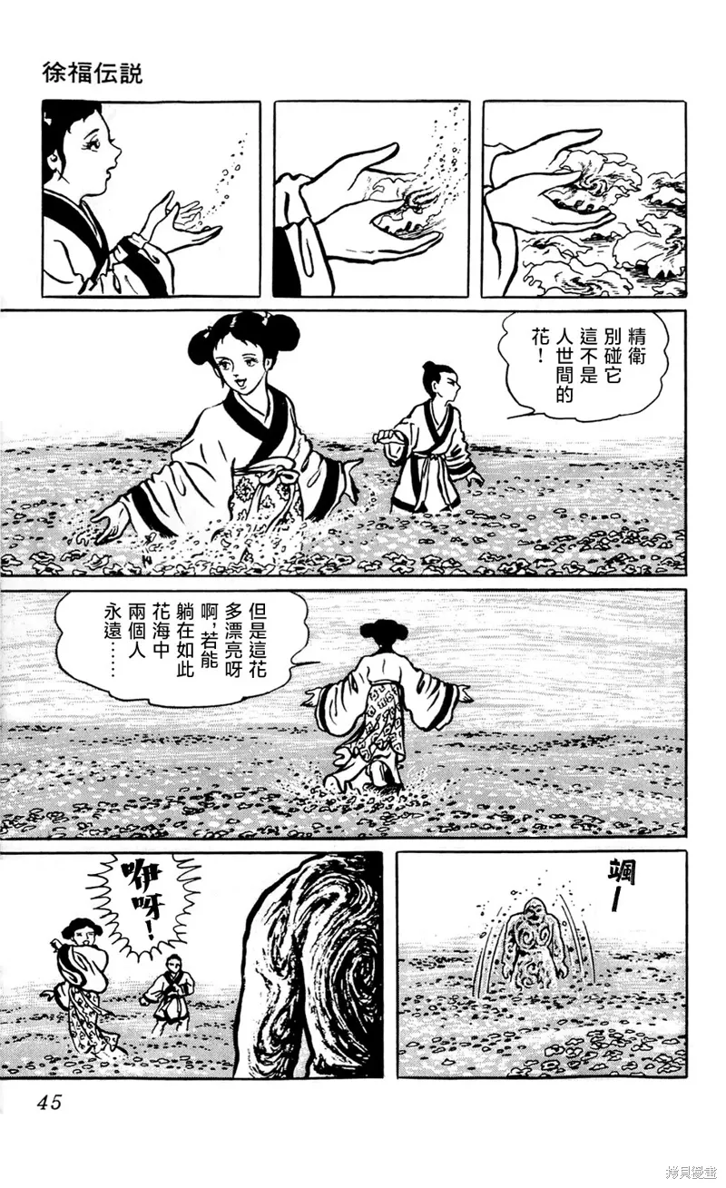 徐福传说 第42页