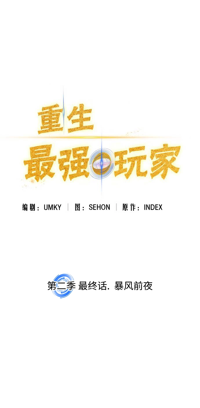 [第二季 最终话] 暴风前夜 第40页
