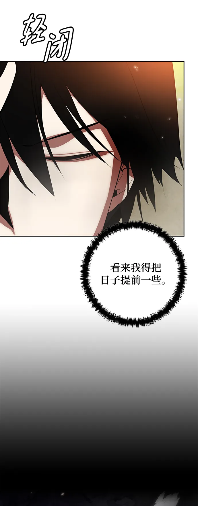 [第二季 最终话] 暴风前夜 第61页