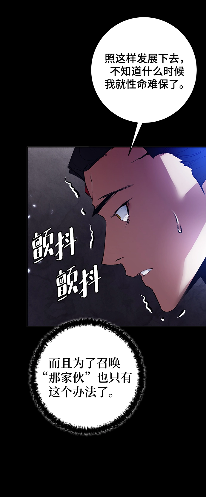 [第二季 最终话] 暴风前夜 第72页