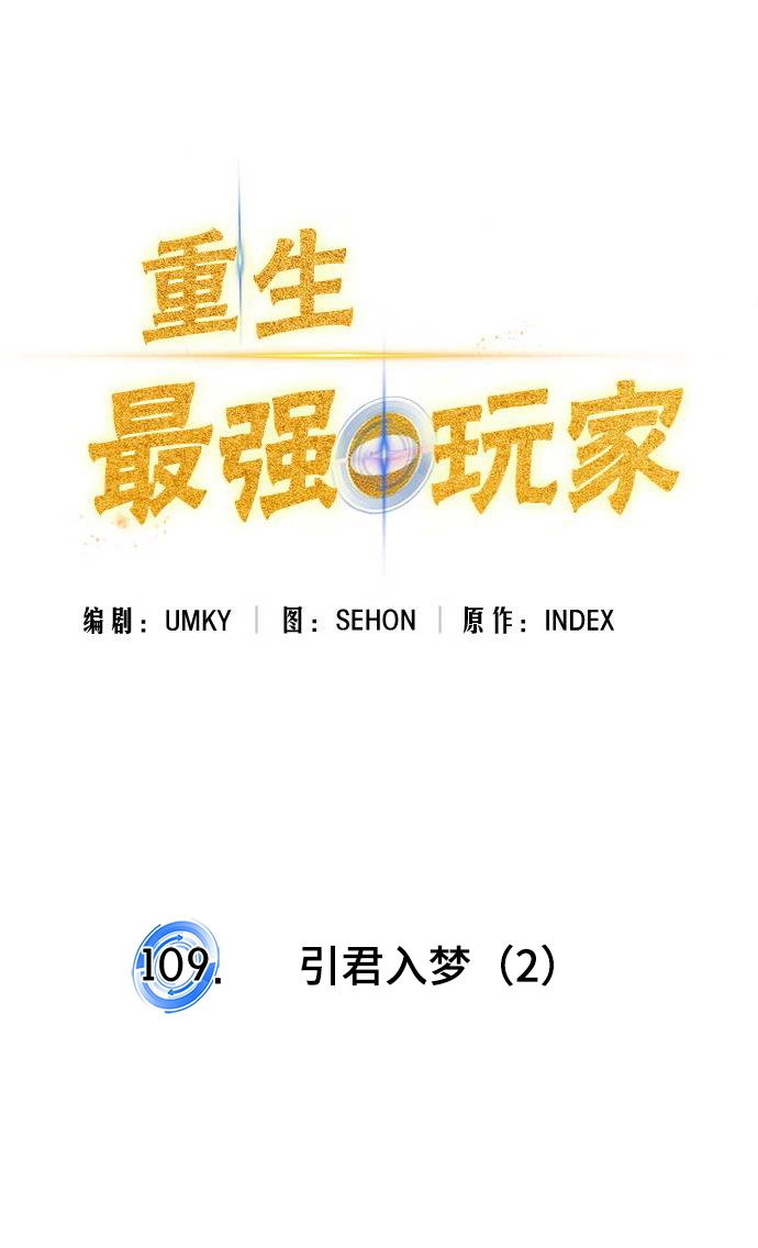 [第109话] 引君入梦（2） 第17页