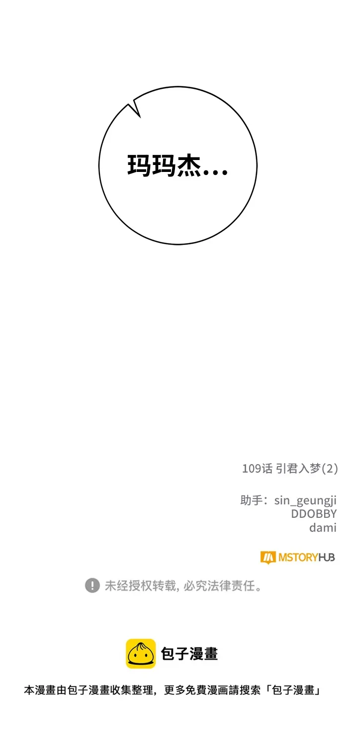 [第109话] 引君入梦（2） 第73页