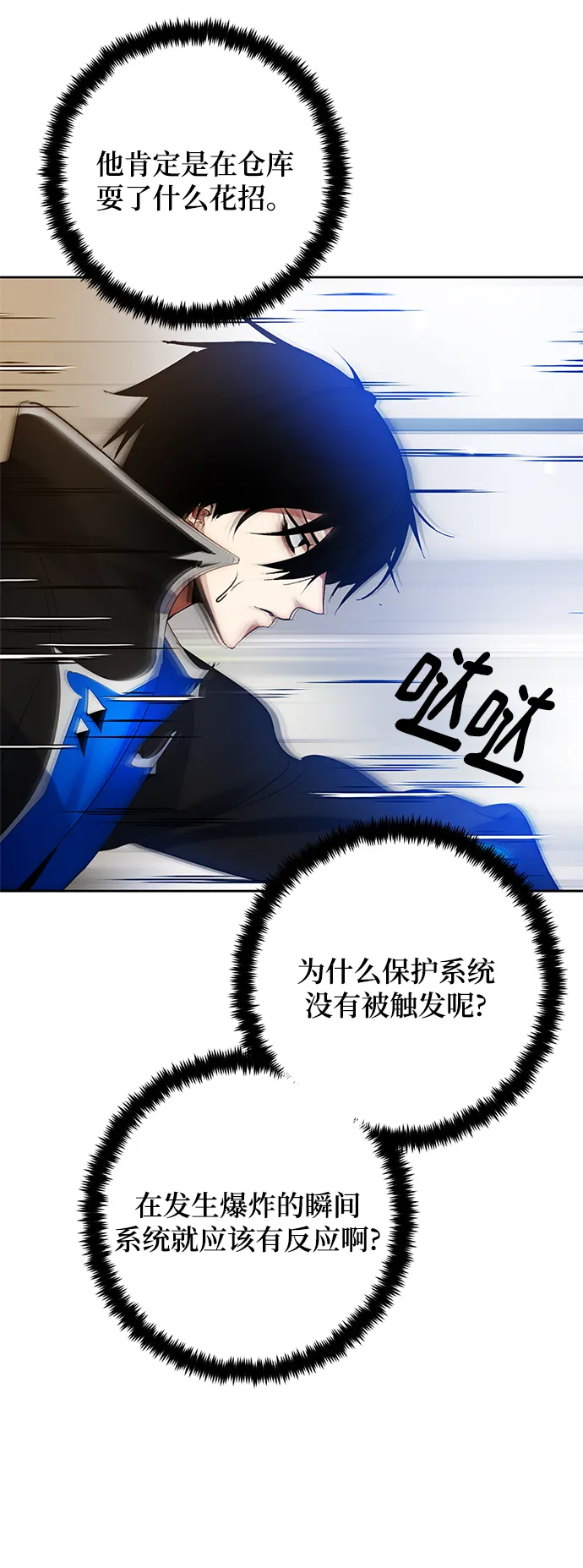 [第108话] 引君入梦（1） 第14页