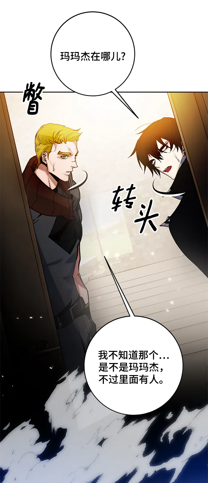 [第108话] 引君入梦（1） 第17页
