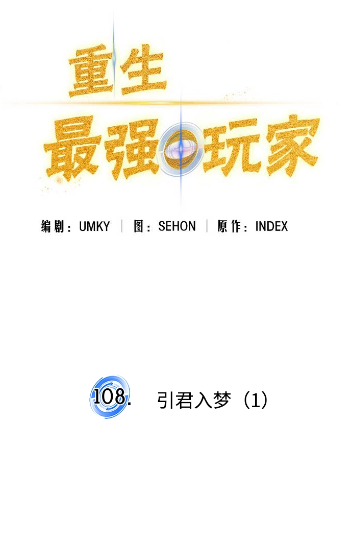 [第108话] 引君入梦（1） 第27页
