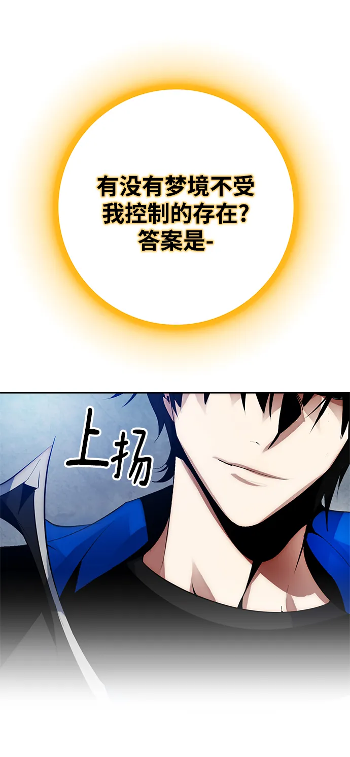 [第108话] 引君入梦（1） 第75页