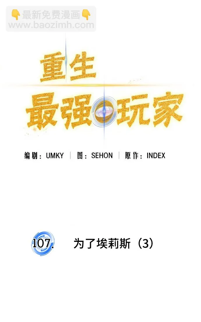 [第107话] 为了埃莉斯（3） 第35页