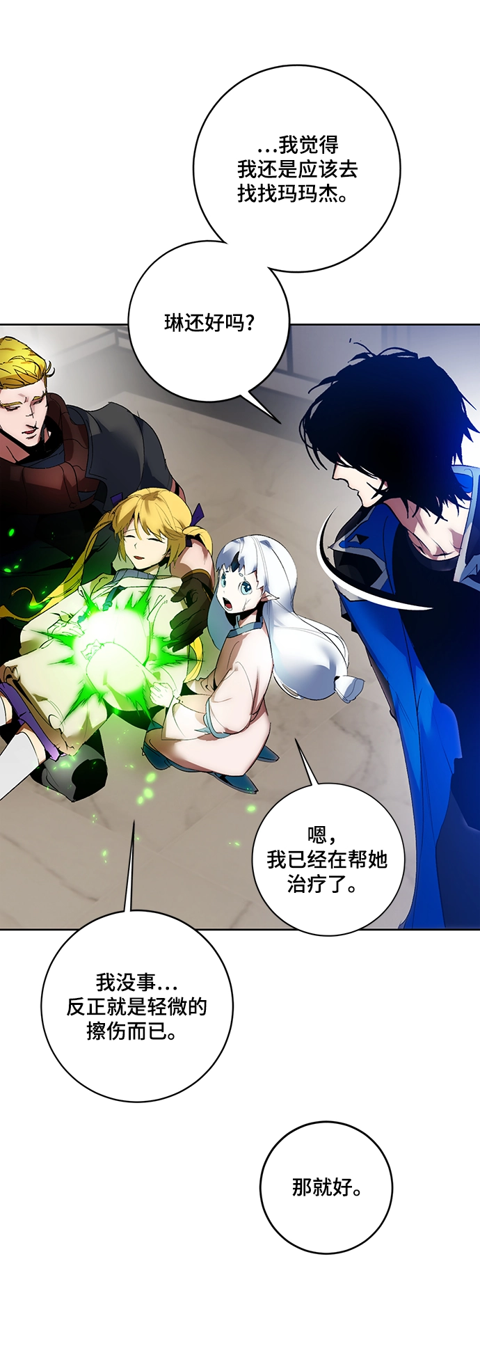 [第107话] 为了埃莉斯（3） 第58页