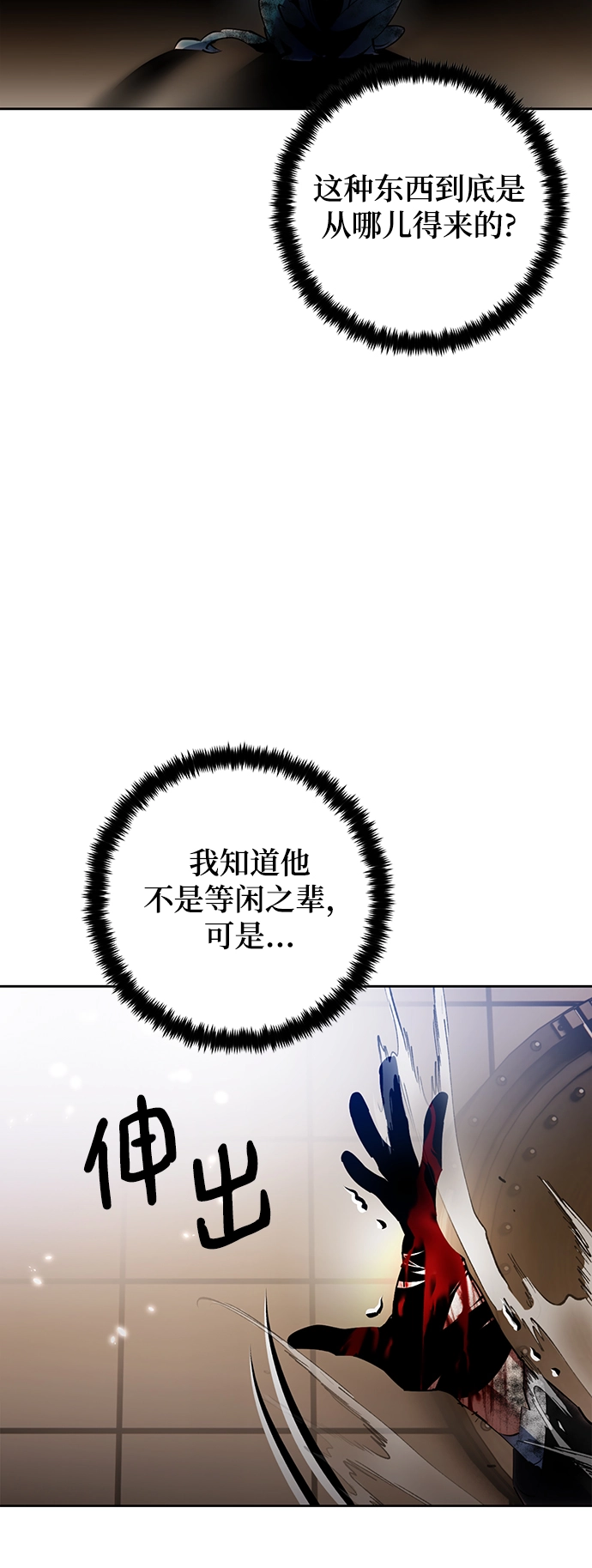 [第107话] 为了埃莉斯（3） 第68页