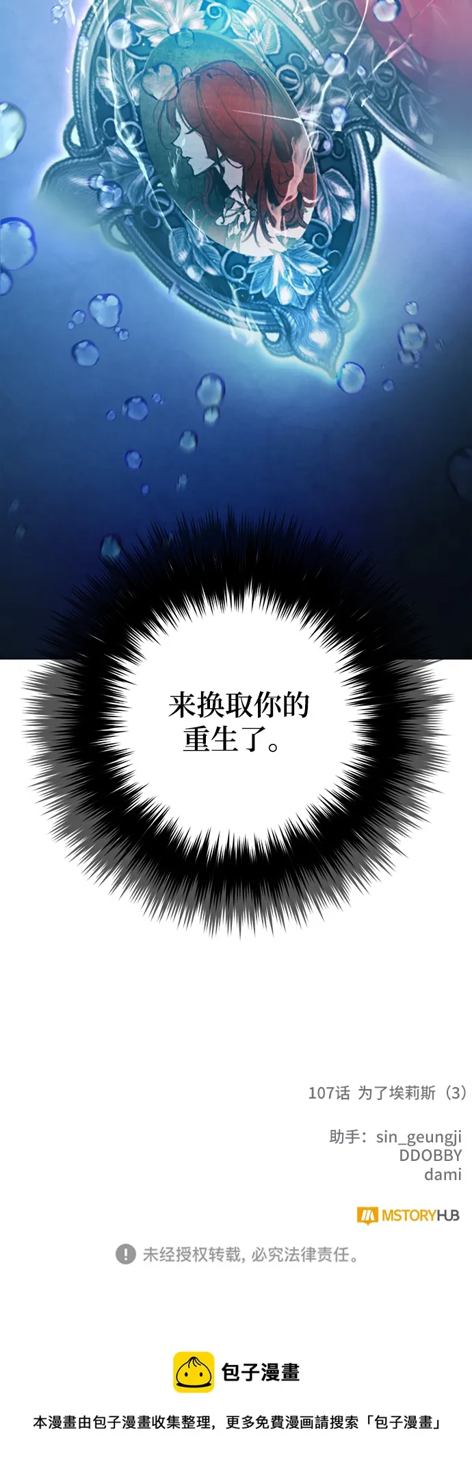 [第107话] 为了埃莉斯（3） 第74页