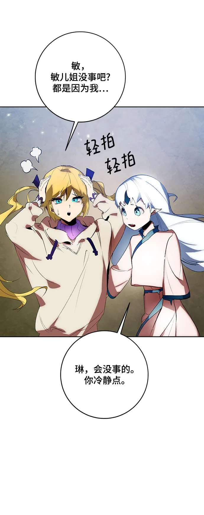 [第106话] 为了埃莉斯（2） 第5页