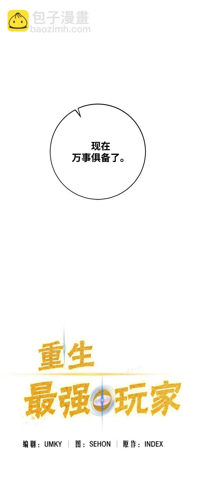 [第106话] 为了埃莉斯（2） 第14页
