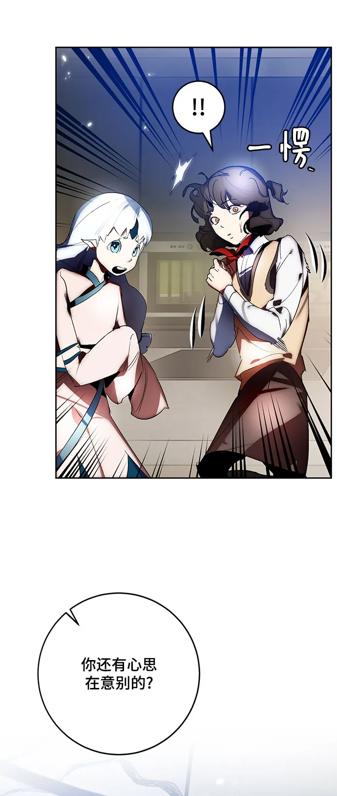 [第106话] 为了埃莉斯（2） 第40页