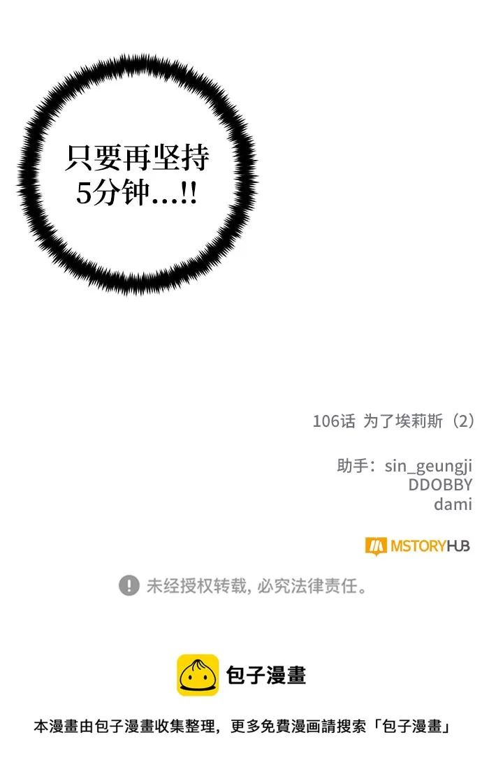 [第106话] 为了埃莉斯（2） 第77页