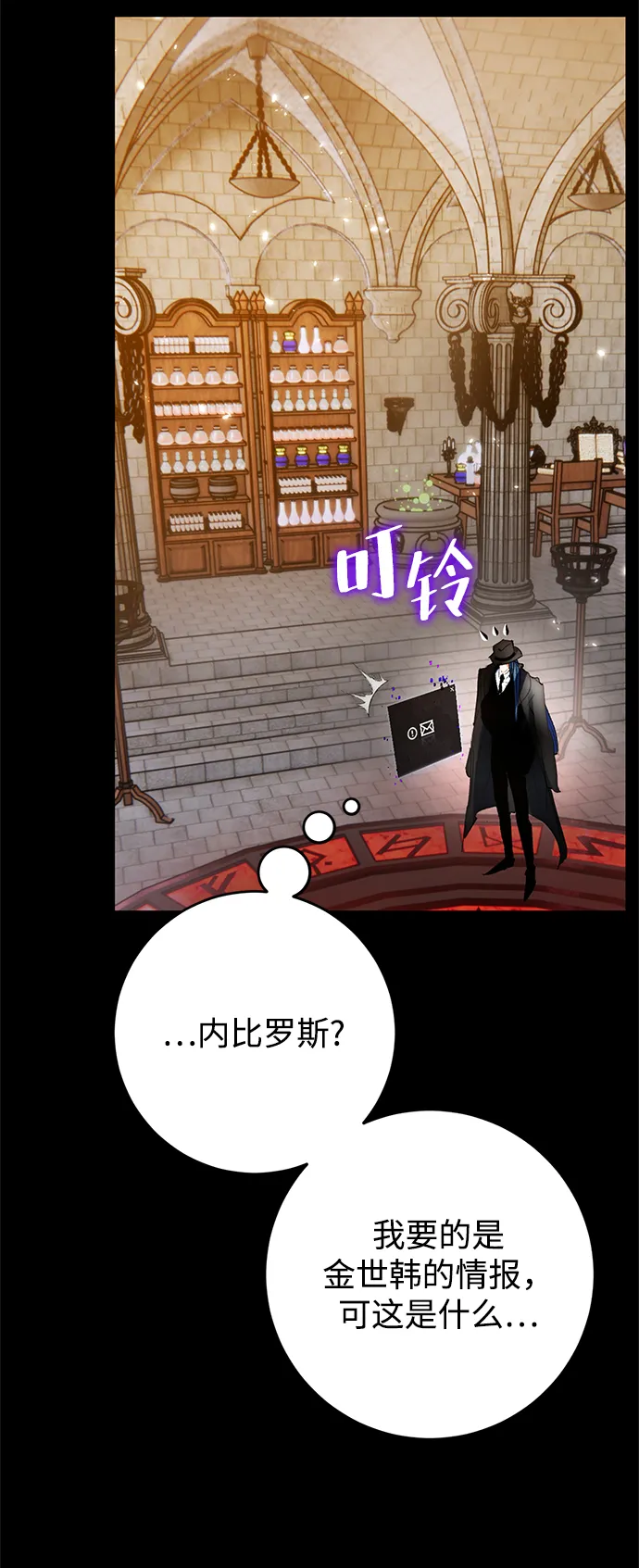 [第105话] 为了埃莉斯（1） 第20页