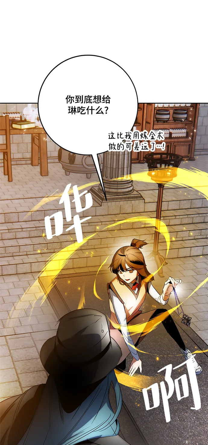 [第105话] 为了埃莉斯（1） 第31页