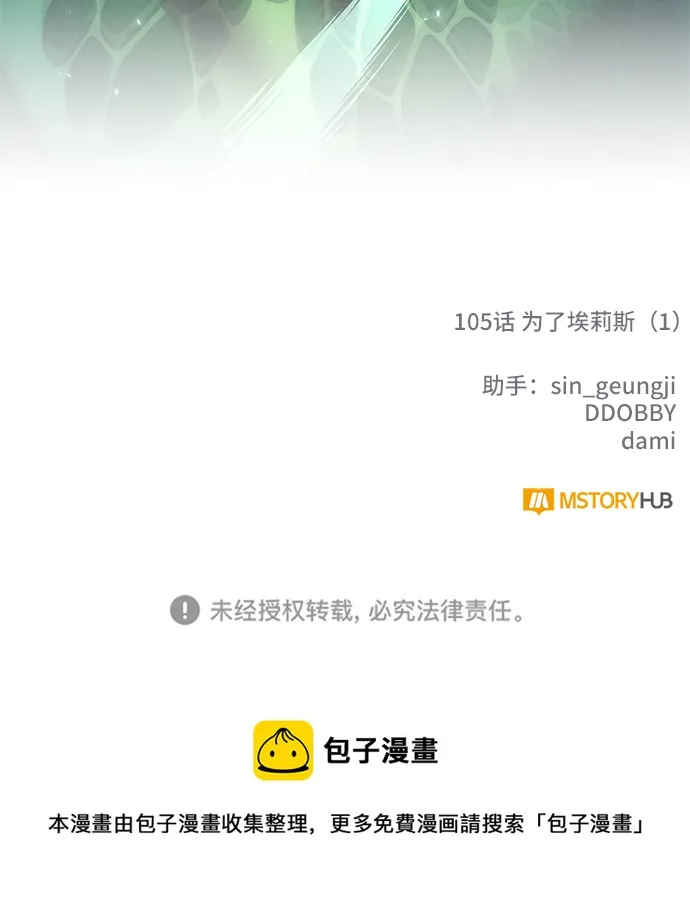 [第105话] 为了埃莉斯（1） 第84页