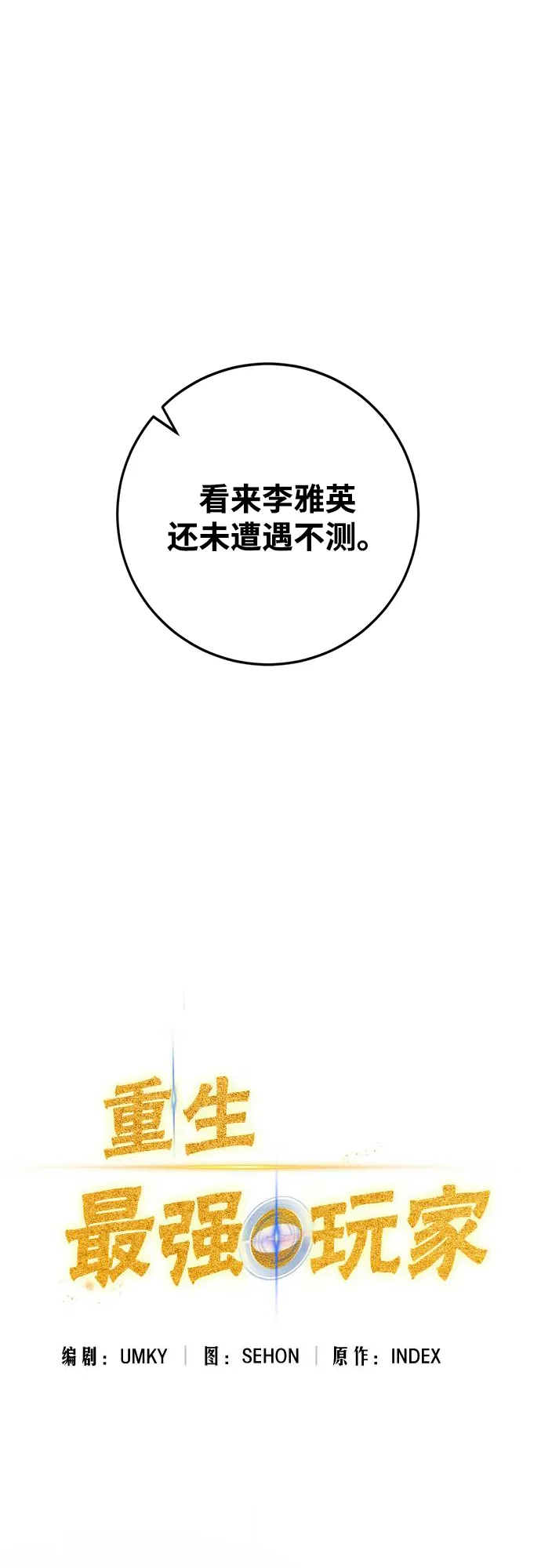 [第104话] 正面突破（2） 第17页