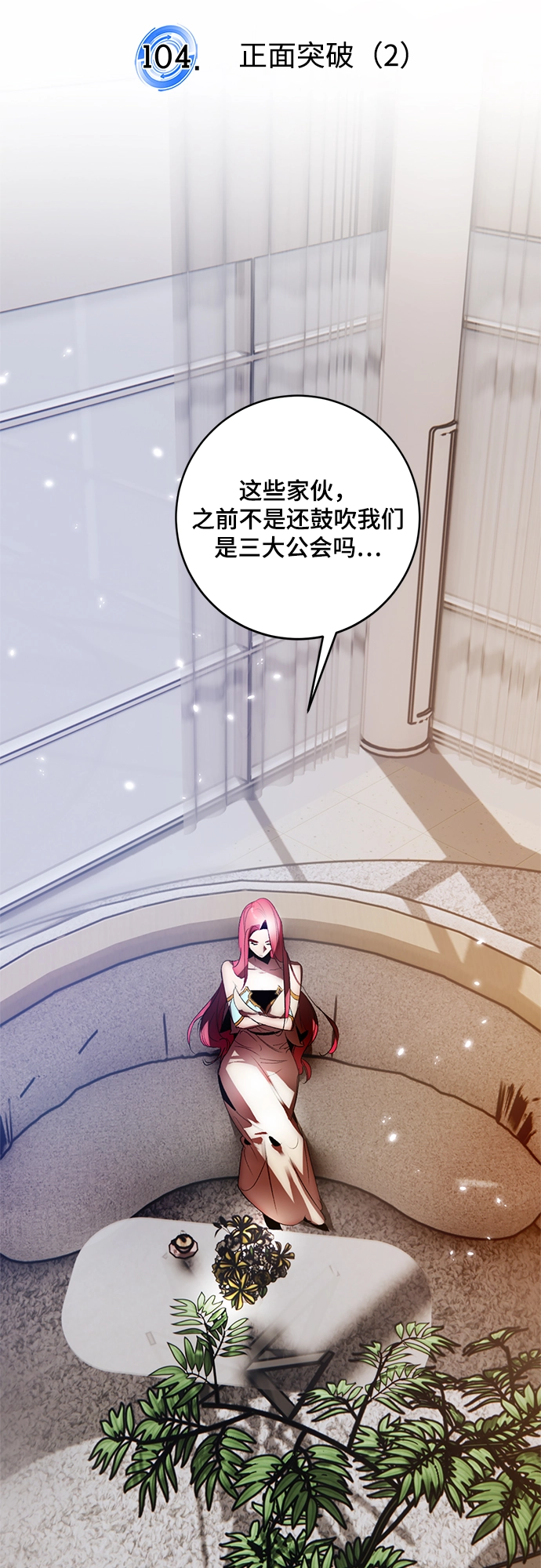 [第104话] 正面突破（2） 第18页