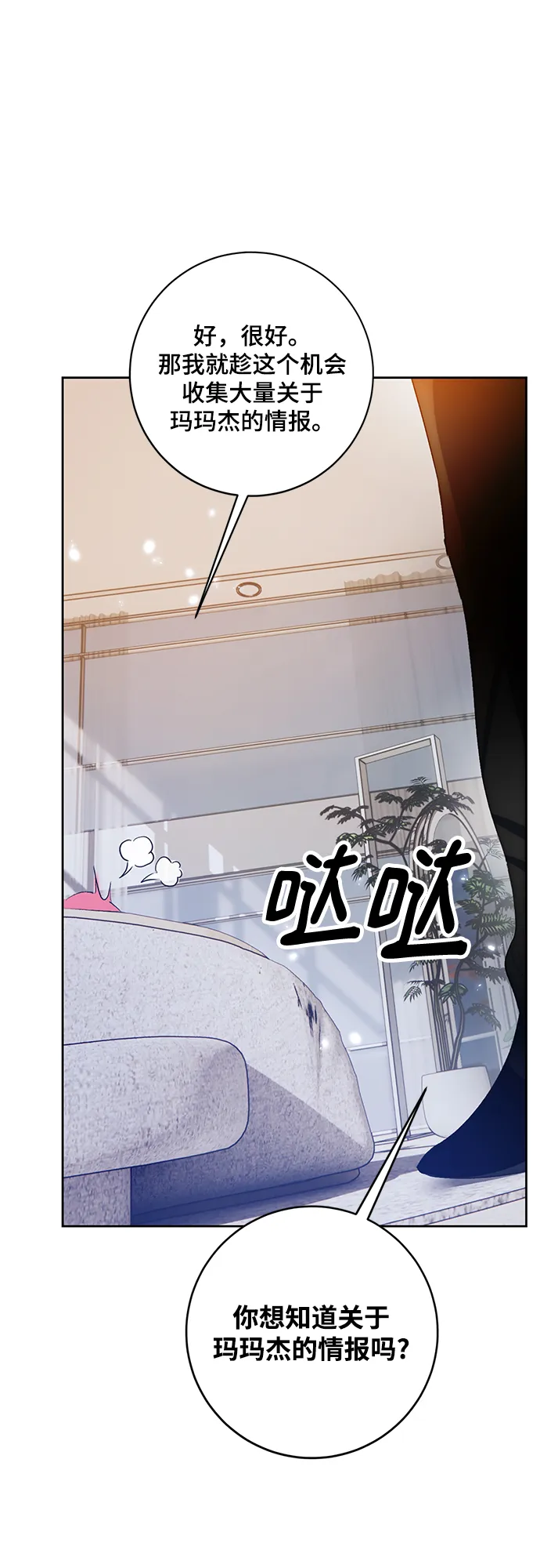 [第104话] 正面突破（2） 第21页