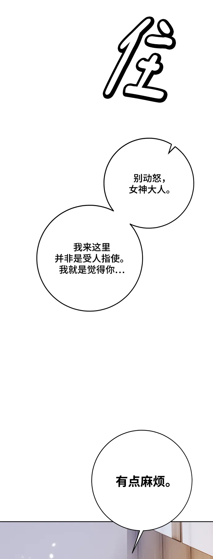 [第104话] 正面突破（2） 第24页