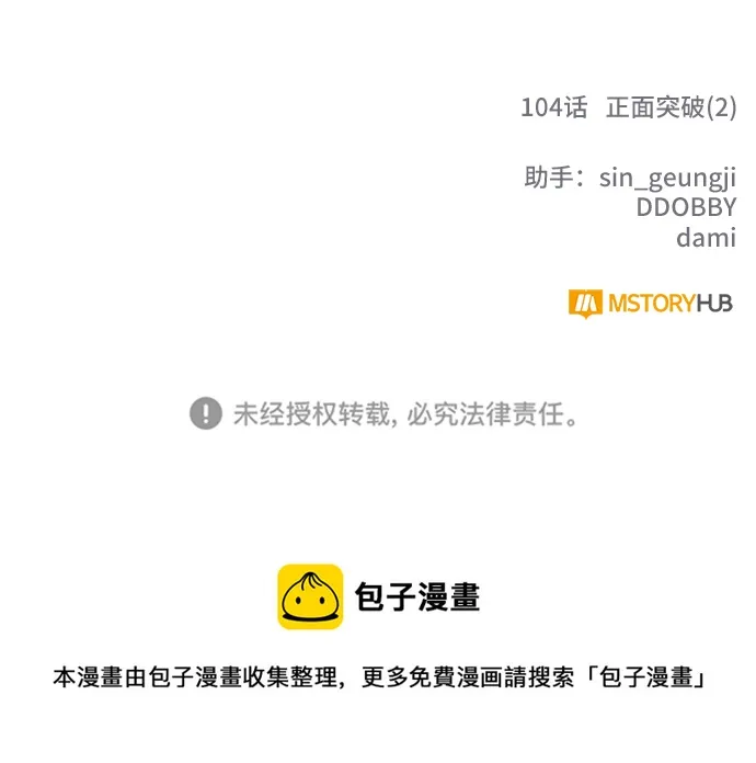 [第104话] 正面突破（2） 第66页