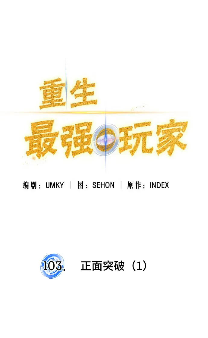 [第103话] 正面突破（1） 第15页