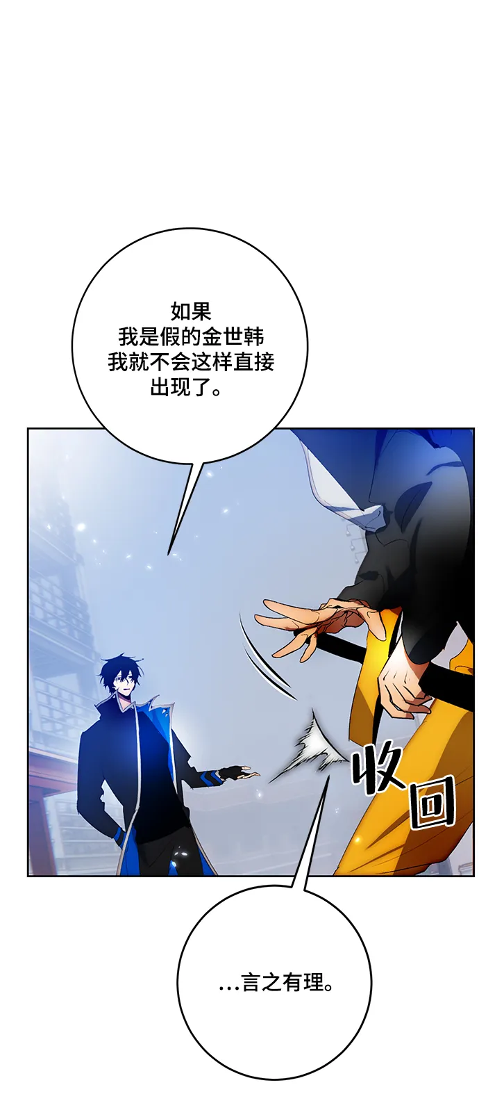 [第103话] 正面突破（1） 第24页