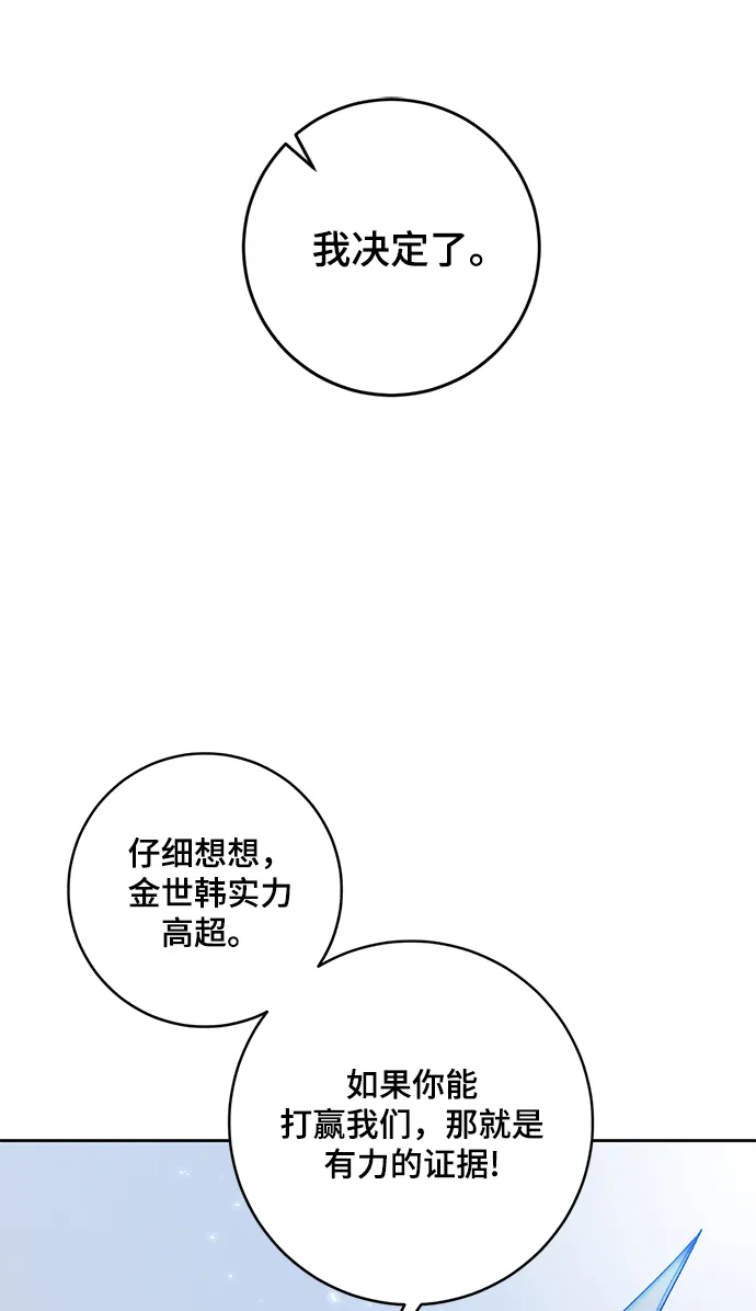 [第103话] 正面突破（1） 第39页