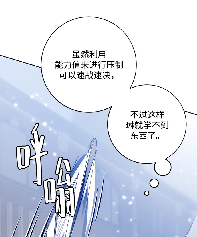 [第103话] 正面突破（1） 第71页