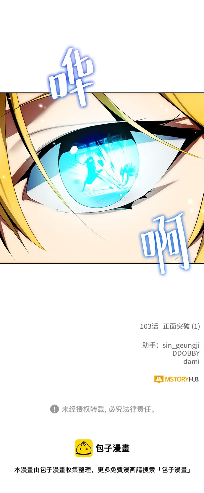 [第103话] 正面突破（1） 第79页