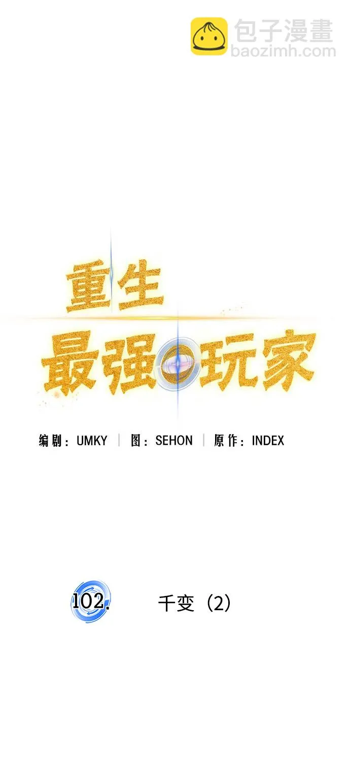 [第102话] 千变（2） 第7页