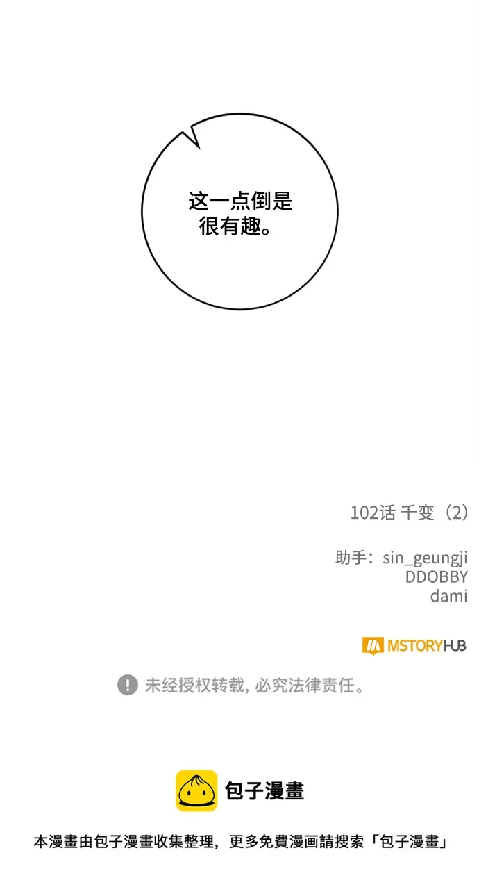 [第102话] 千变（2） 第77页