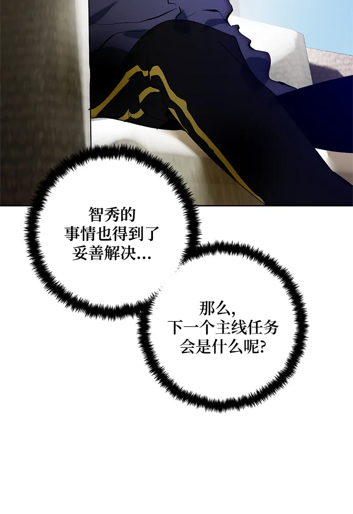 [第101话] 千变（1） 第8页