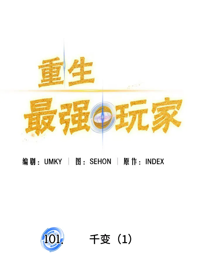 [第101话] 千变（1） 第20页
