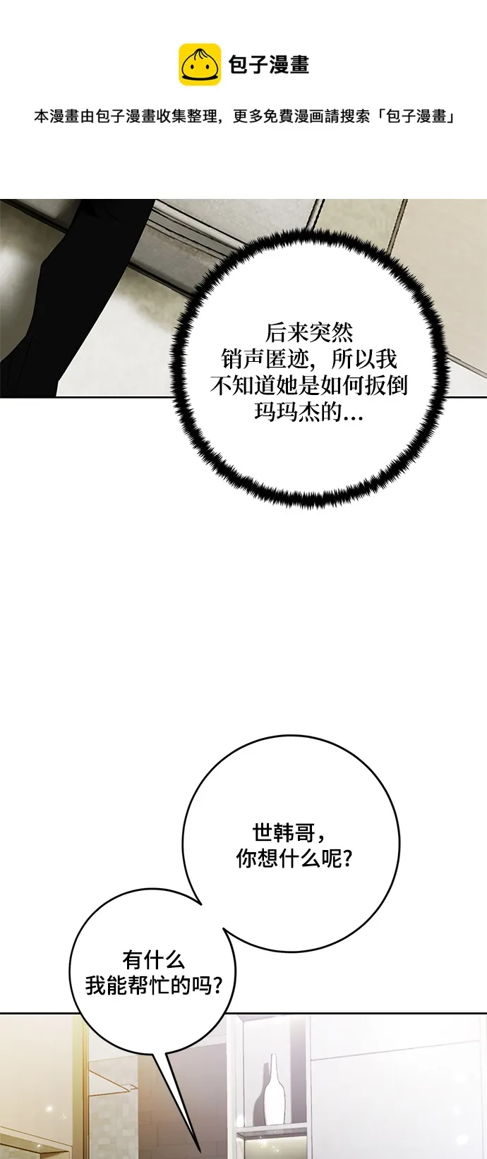 [第101话] 千变（1） 第50页