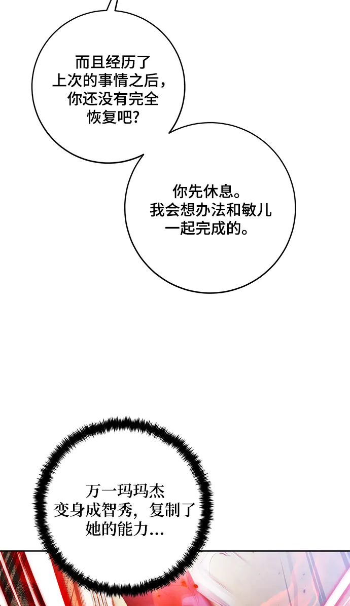 [第101话] 千变（1） 第54页