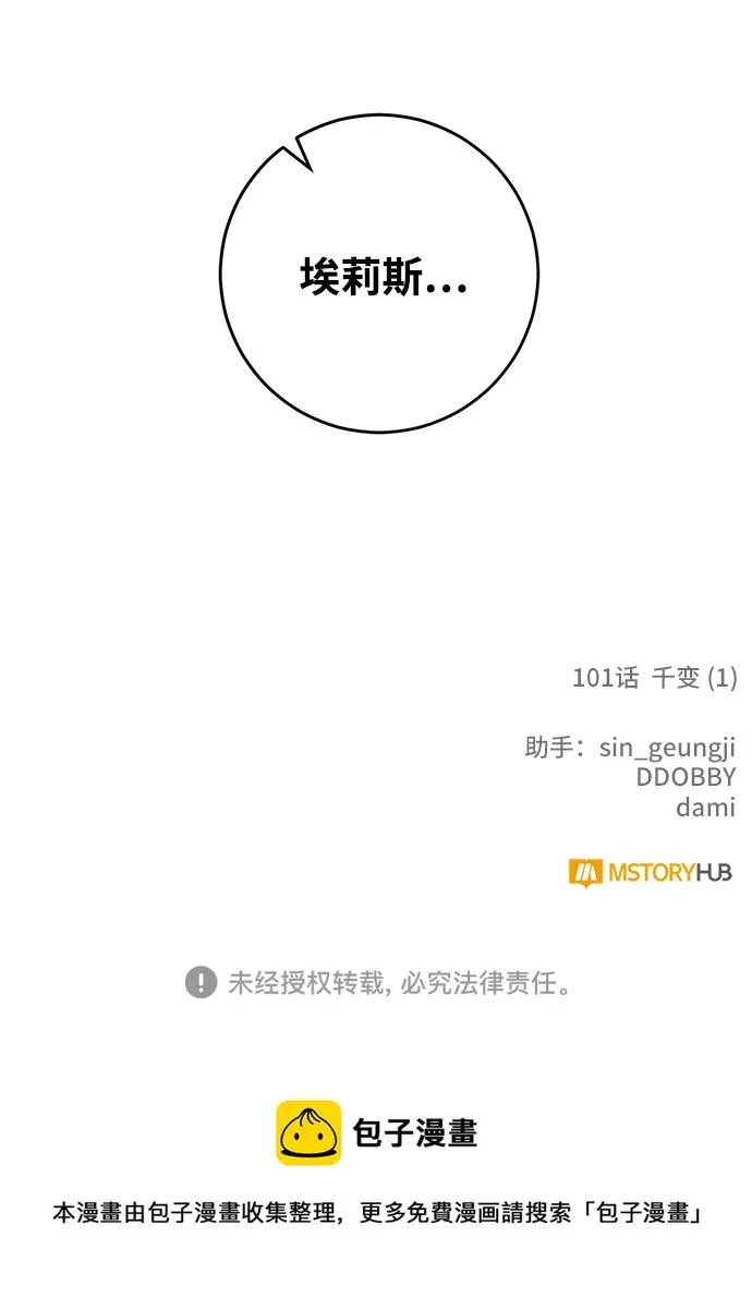 [第101话] 千变（1） 第93页