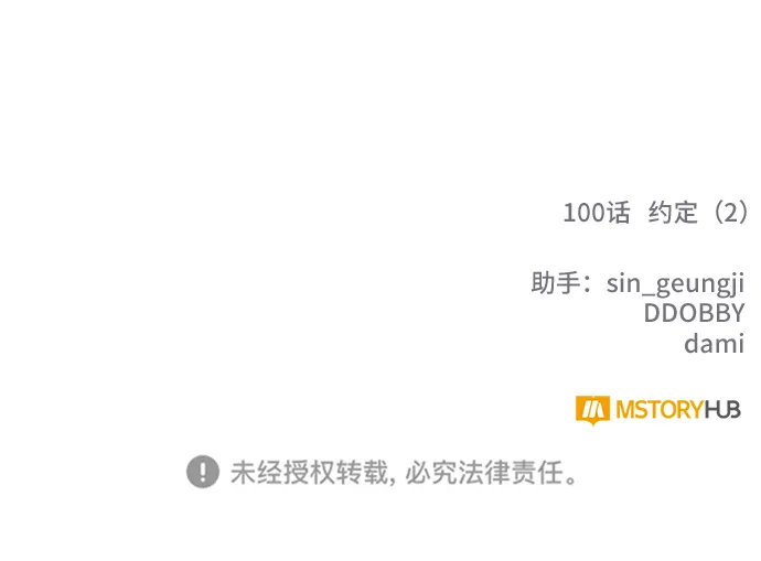 [第100话] 约定（2） 第74页