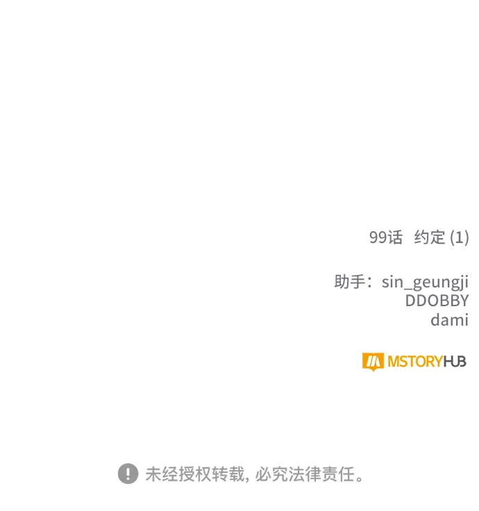 [第99话] 约定（1） 第83页