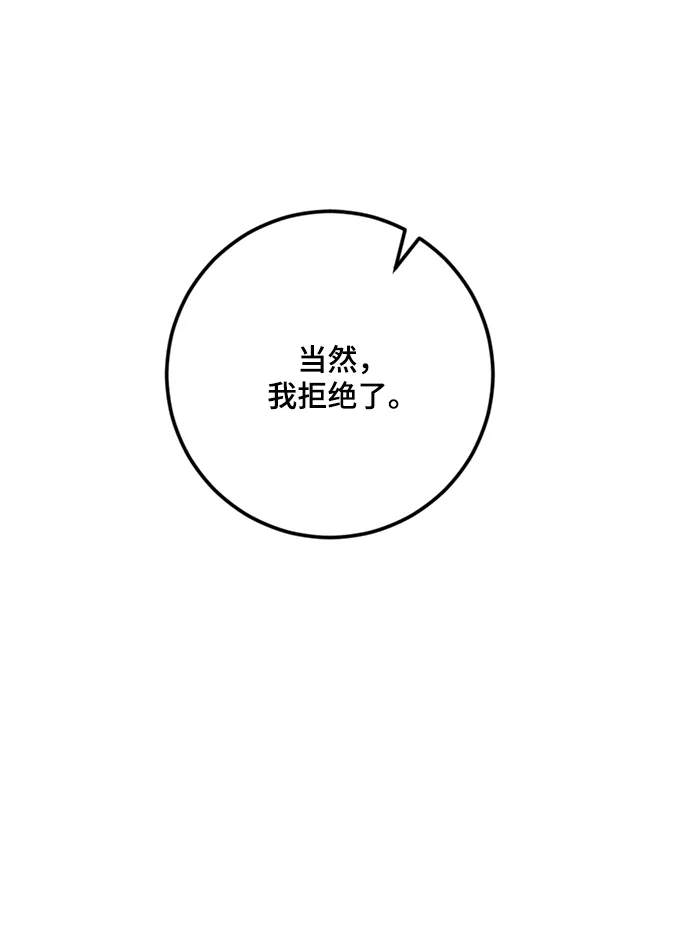 [第98话] 病娇女的爱（4） 第10页