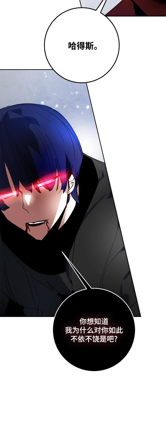 [第98话] 病娇女的爱（4） 第17页