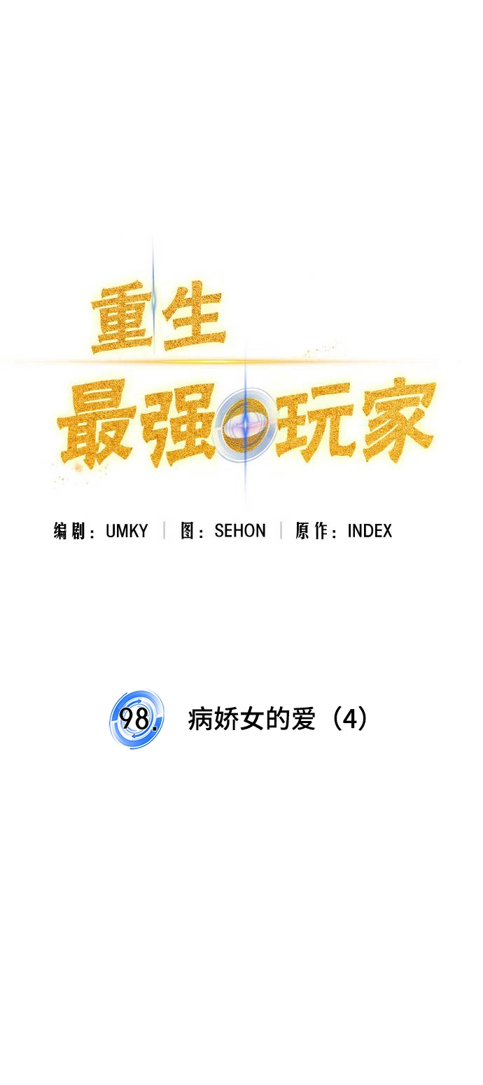 [第98话] 病娇女的爱（4） 第53页