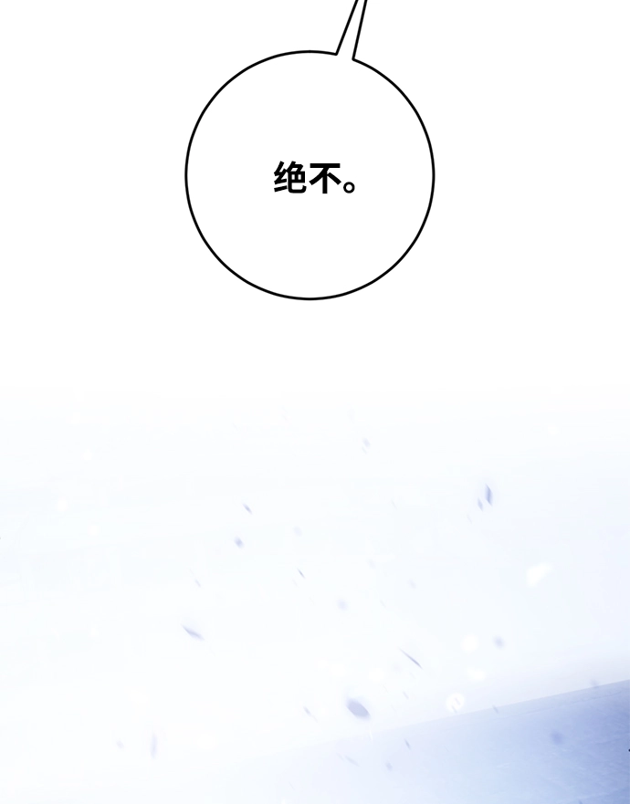[第98话] 病娇女的爱（4） 第70页